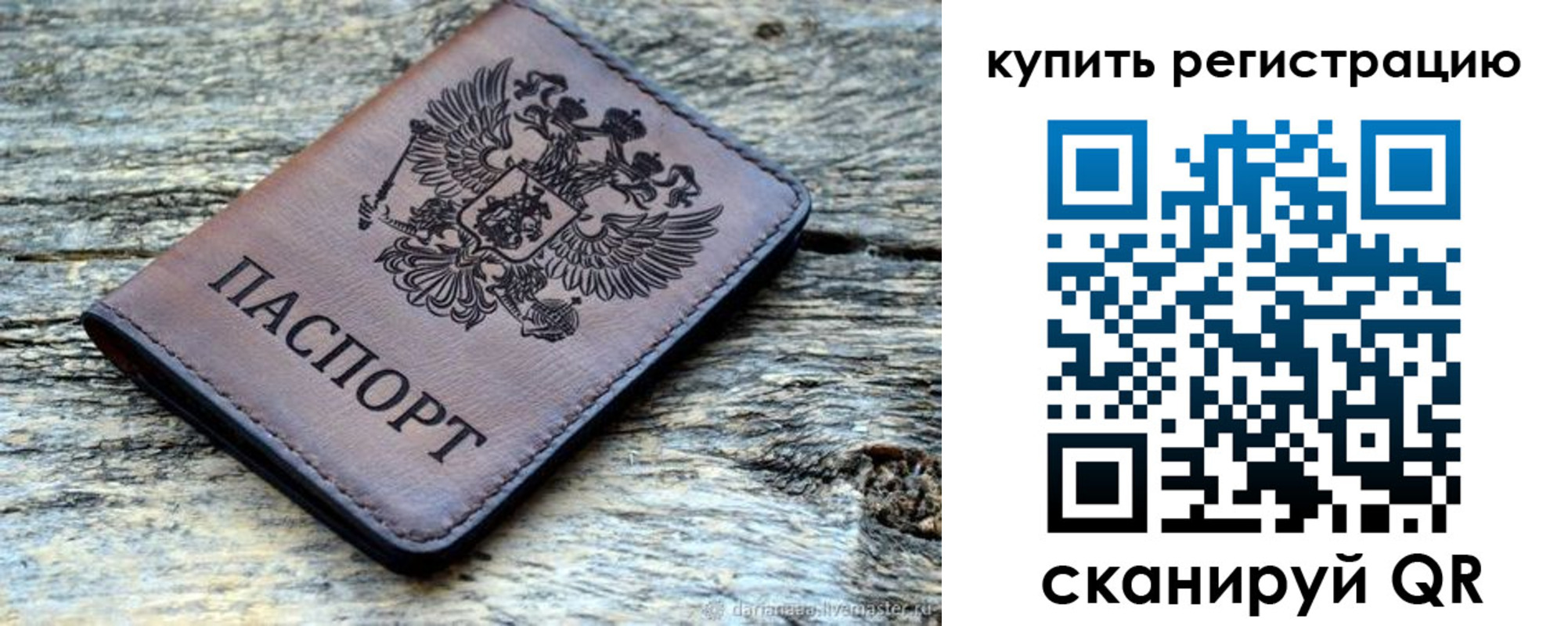 прописка для работы в Гае