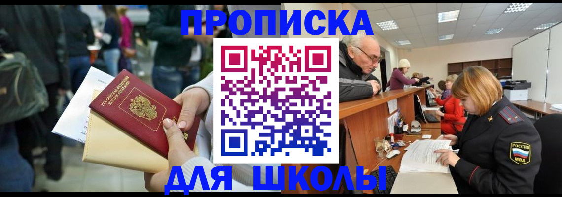 прописка 2025 в Гае