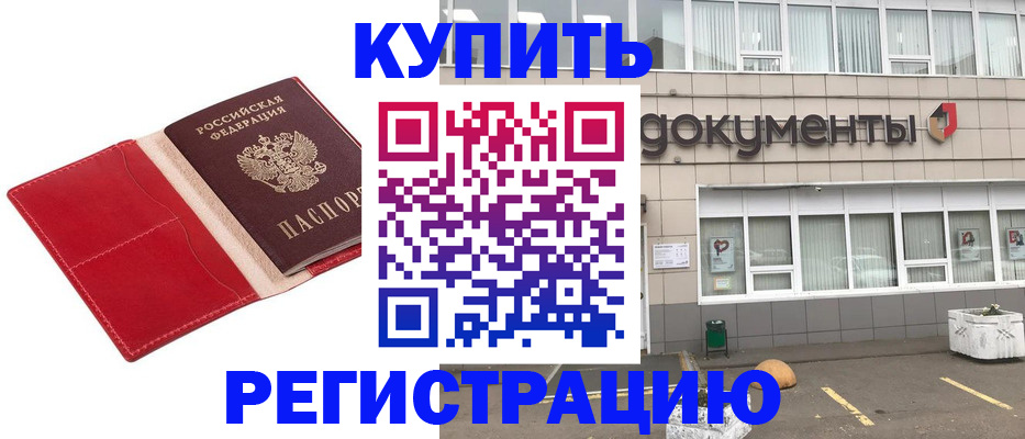 прописка для работы в Гае